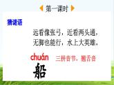 【核心素养】部编版小学语文一年级上册-5 小小的船-课件+教案+同步练习（含教学反思）