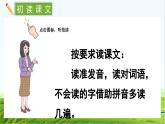 【核心素养】部编版小学语文一年级上册-5 小小的船-课件+教案+同步练习（含教学反思）