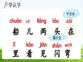【核心素养】部编版小学语文一年级上册-5 小小的船-课件+教案+同步练习（含教学反思）