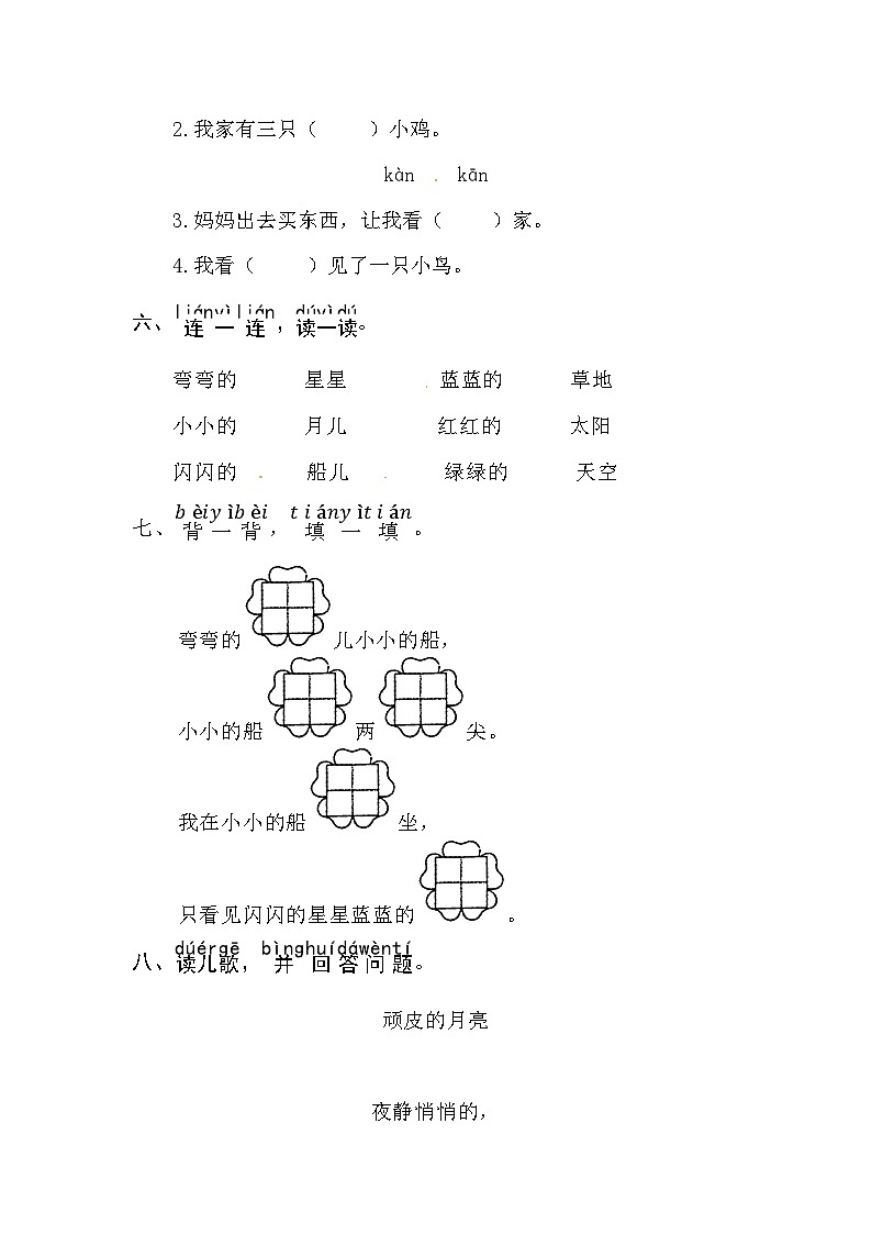 【核心素养】部编版小学语文一年级上册-5 小小的船-课件+教案+同步练习（含教学反思）02