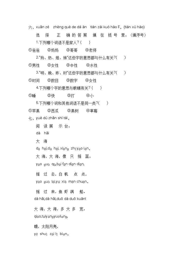 【核心素养】部编版小学语文一年级上册-语文园地七-课件+教案+同步练习（含教学反思）02