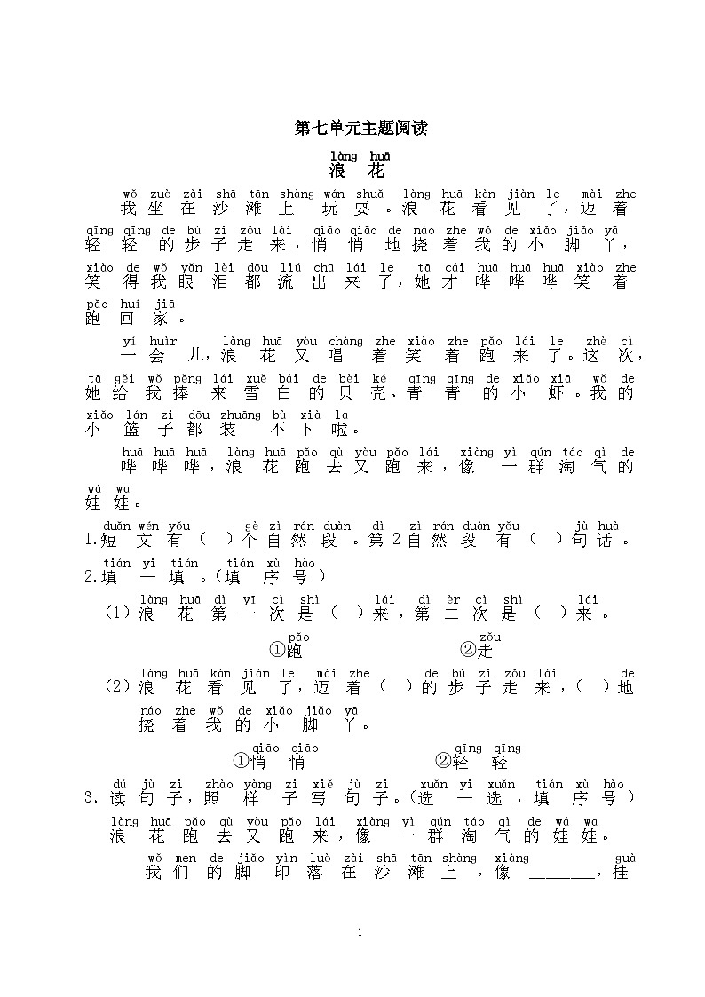 【核心素养】部编版小学语文一年级上册-语文园地七-课件+教案+同步练习（含教学反思）01