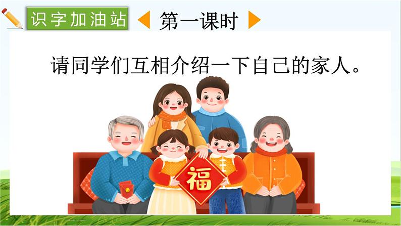 【核心素养】部编版小学语文一年级上册-语文园地七-课件+教案+同步练习（含教学反思）02