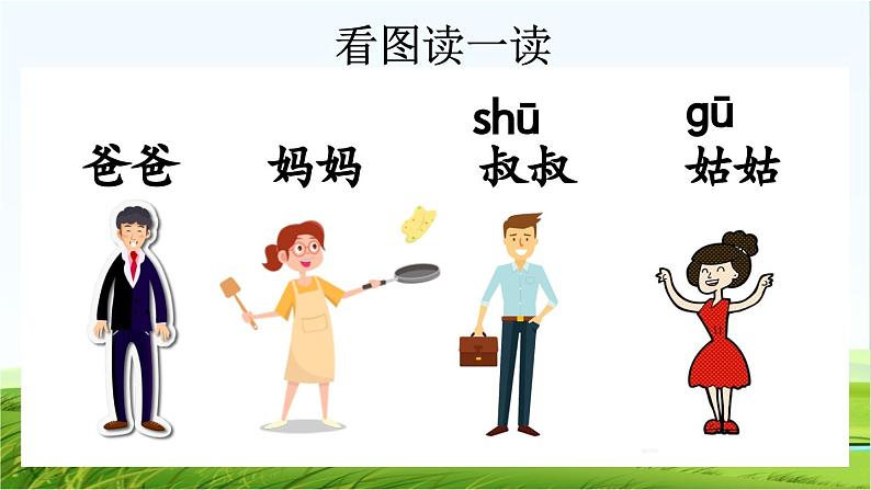 【核心素养】部编版小学语文一年级上册-语文园地七-课件+教案+同步练习（含教学反思）05