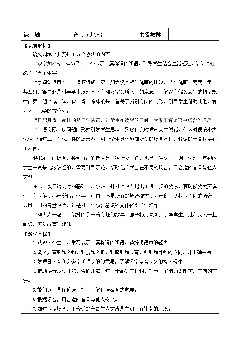 【核心素养】部编版小学语文一年级上册-语文园地七-课件+教案+同步练习（含教学反思）01