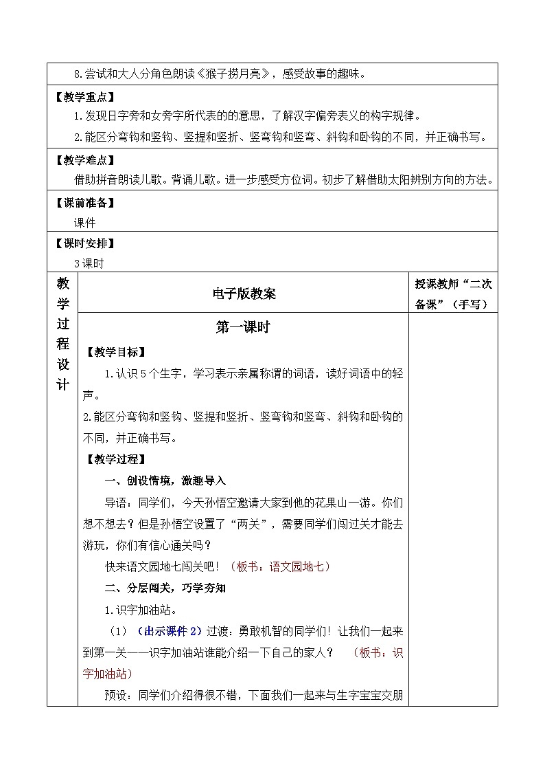 【核心素养】部编版小学语文一年级上册-语文园地七-课件+教案+同步练习（含教学反思）02