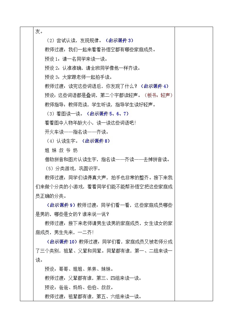 【核心素养】部编版小学语文一年级上册-语文园地七-课件+教案+同步练习（含教学反思）03
