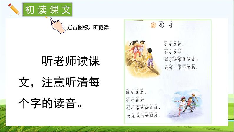 【核心素养】部编版小学语文一年级上册-识字6 影子-课件+教案+同步练习（含教学反思）03