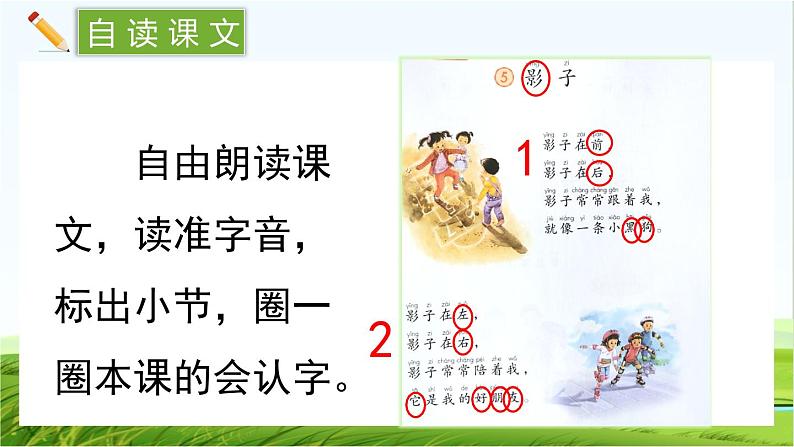 【核心素养】部编版小学语文一年级上册-识字6 影子-课件+教案+同步练习（含教学反思）04