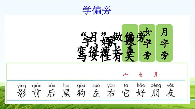 【核心素养】部编版小学语文一年级上册-识字6 影子-课件+教案+同步练习（含教学反思）07