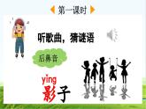 【核心素养】部编版小学语文一年级上册-识字6 影子-课件+教案+同步练习（含教学反思）