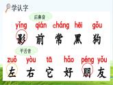 【核心素养】部编版小学语文一年级上册-识字6 影子-课件+教案+同步练习（含教学反思）
