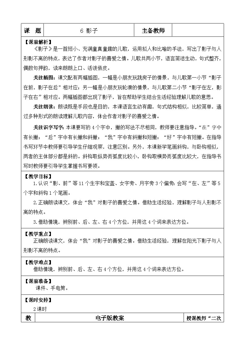 【核心素养】部编版小学语文一年级上册-识字6 影子-课件+教案+同步练习（含教学反思）01