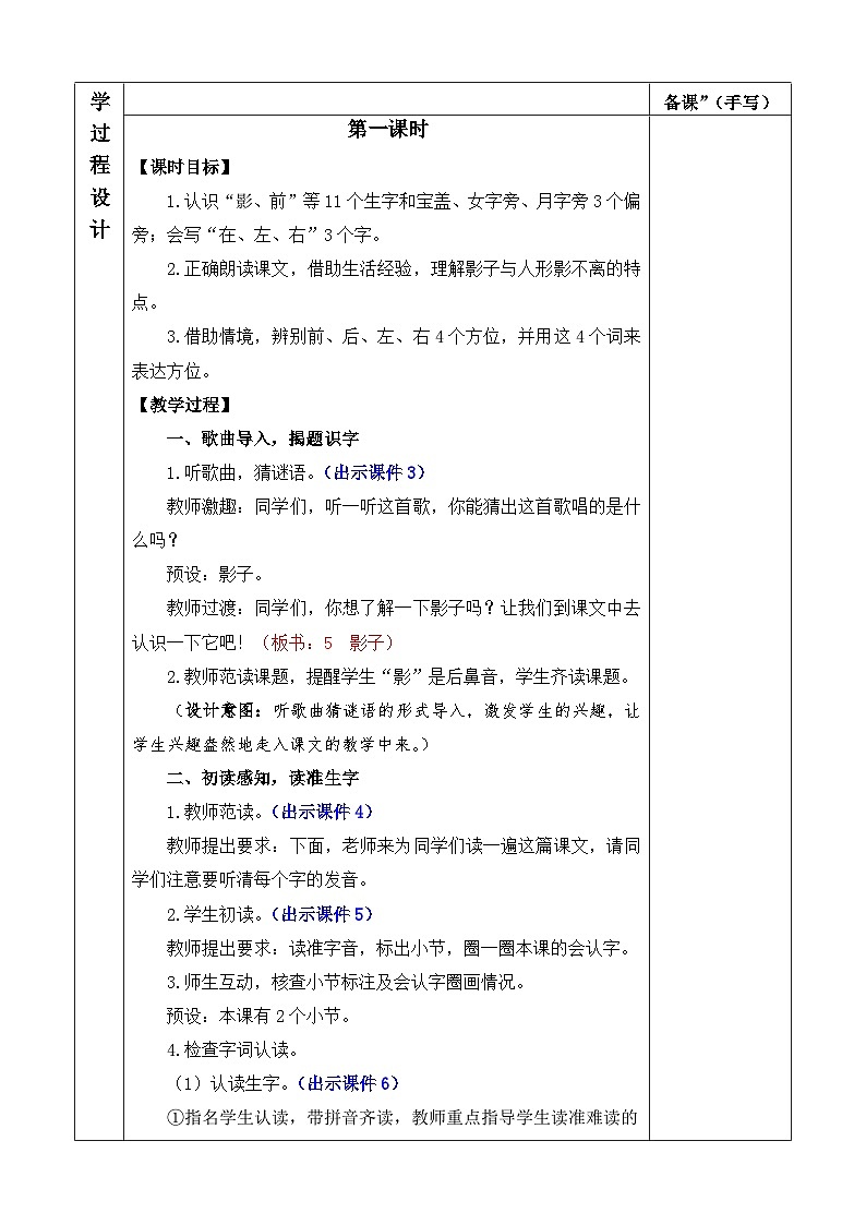 【核心素养】部编版小学语文一年级上册-识字6 影子-课件+教案+同步练习（含教学反思）02