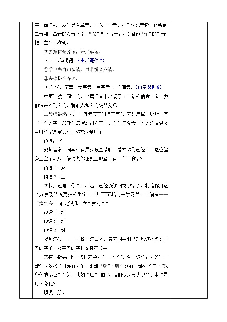【核心素养】部编版小学语文一年级上册-识字6 影子-课件+教案+同步练习（含教学反思）03