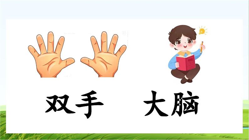 【核心素养】部编版小学语文一年级上册-识字7 两件宝-课件+教案+同步练习（含教学反思）04