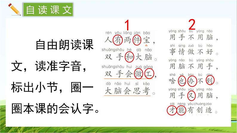 【核心素养】部编版小学语文一年级上册-识字7 两件宝-课件+教案+同步练习（含教学反思）06