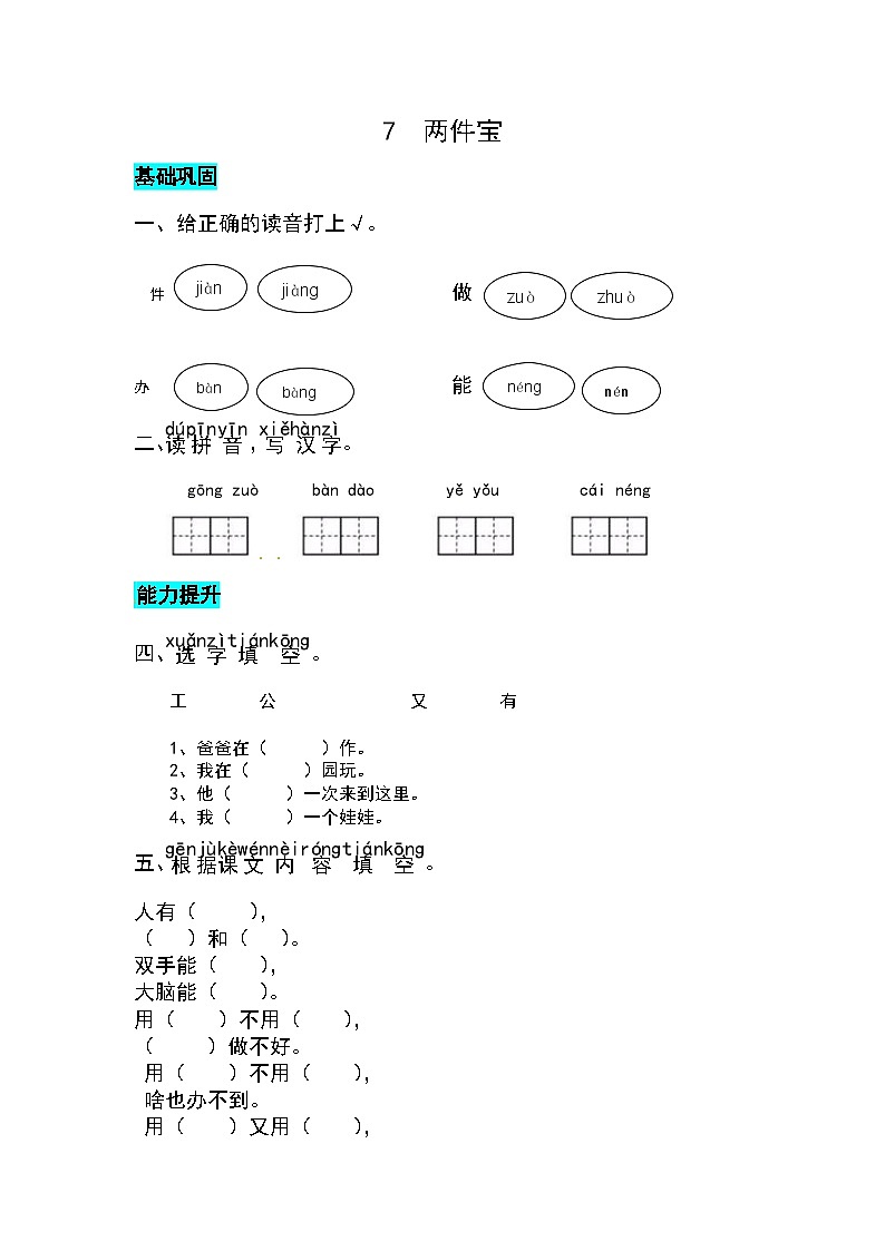 【核心素养】部编版小学语文一年级上册-识字7 两件宝-课件+教案+同步练习（含教学反思）01