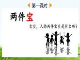 【核心素养】部编版小学语文一年级上册-识字7 两件宝-课件+教案+同步练习（含教学反思）