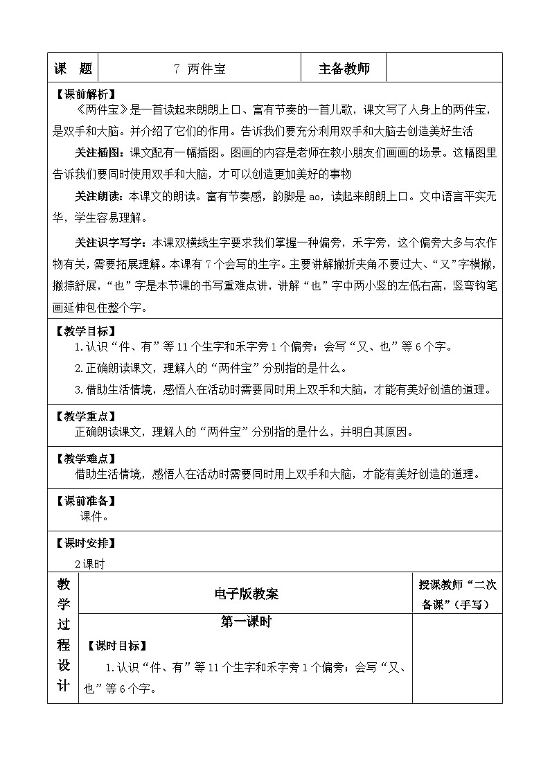【核心素养】部编版小学语文一年级上册-识字7 两件宝-课件+教案+同步练习（含教学反思）01