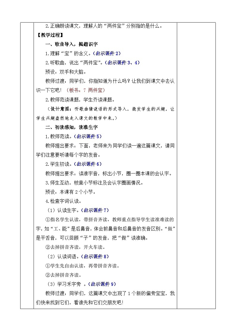 【核心素养】部编版小学语文一年级上册-识字7 两件宝-课件+教案+同步练习（含教学反思）02