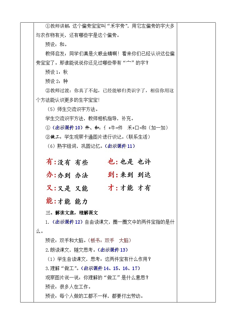 【核心素养】部编版小学语文一年级上册-识字7 两件宝-课件+教案+同步练习（含教学反思）03