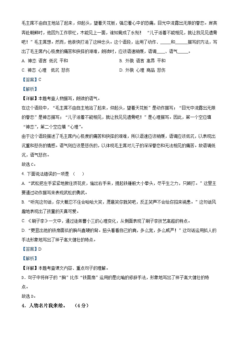 河南省平顶山市湛河2023-2024学年区统编版五年级下册期末考试语文试卷（原卷版+解析版）03