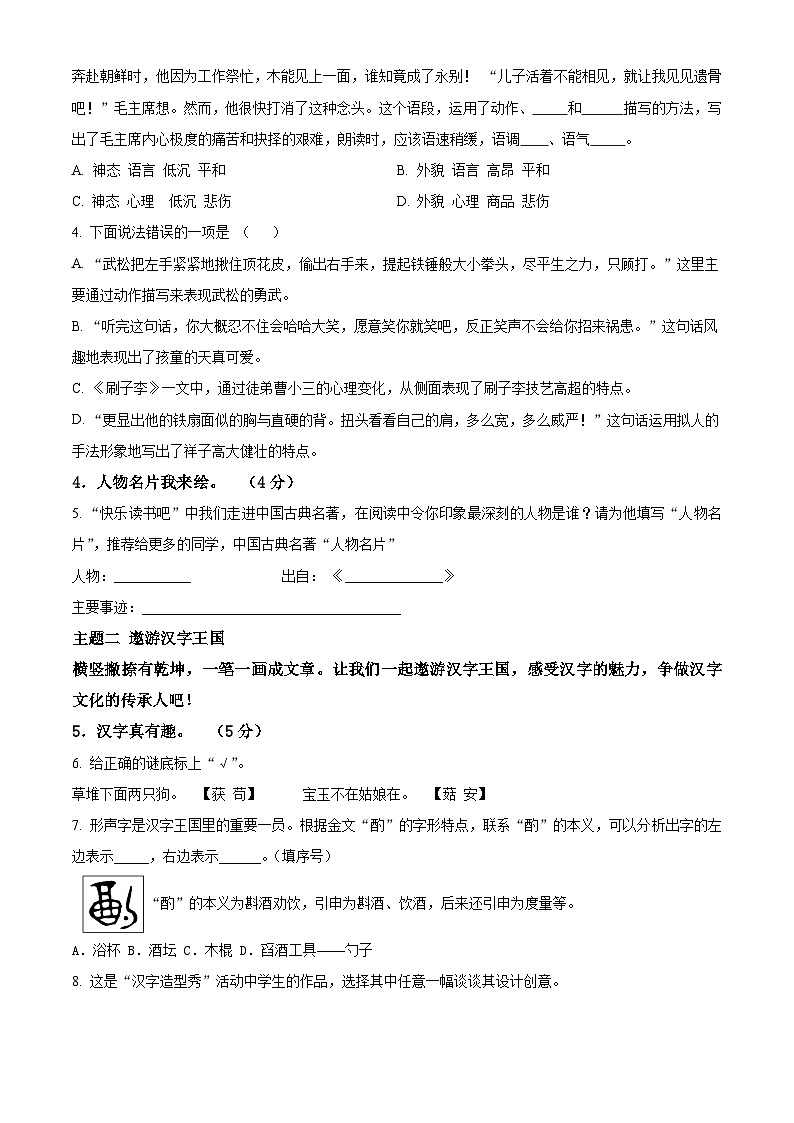 河南省平顶山市湛河2023-2024学年区统编版五年级下册期末考试语文试卷（原卷版+解析版）02