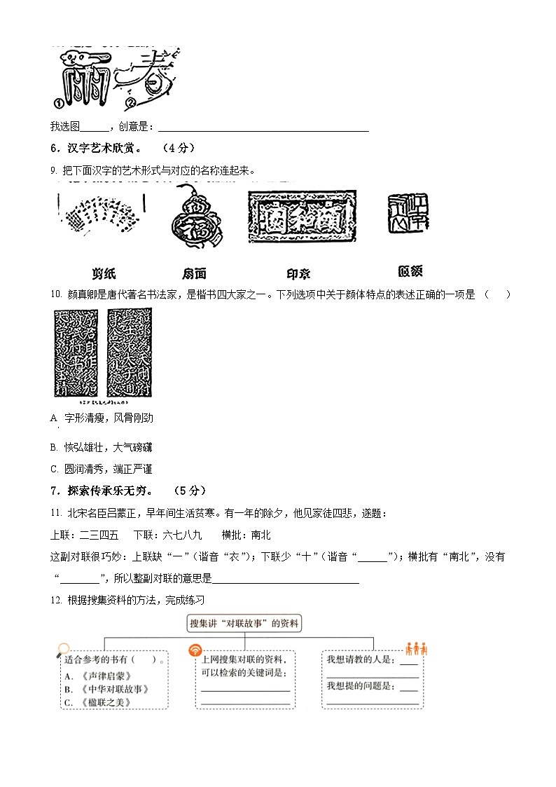 河南省平顶山市湛河2023-2024学年区统编版五年级下册期末考试语文试卷（原卷版+解析版）03