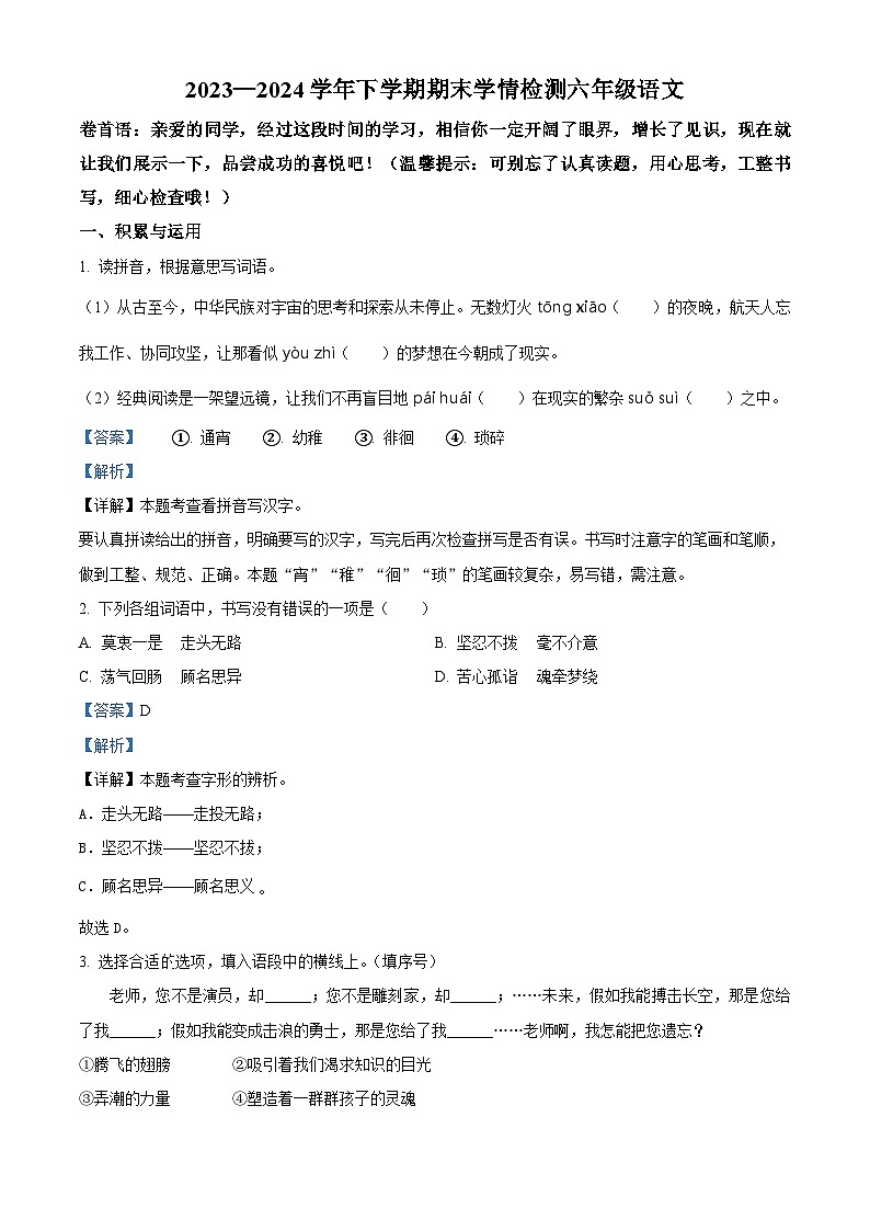 河南省三门峡市渑池2023-2024学年县统编版六年级下册期末考试语文试卷（原卷版+解析版）01