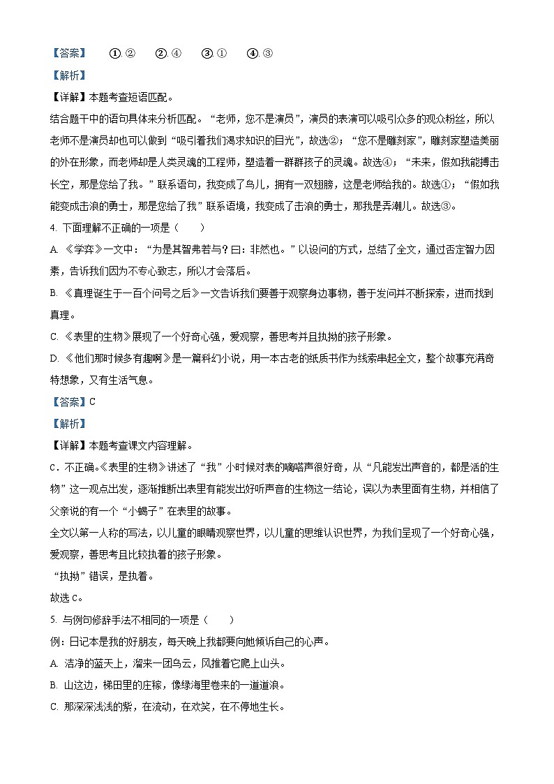 河南省三门峡市渑池2023-2024学年县统编版六年级下册期末考试语文试卷（原卷版+解析版）02