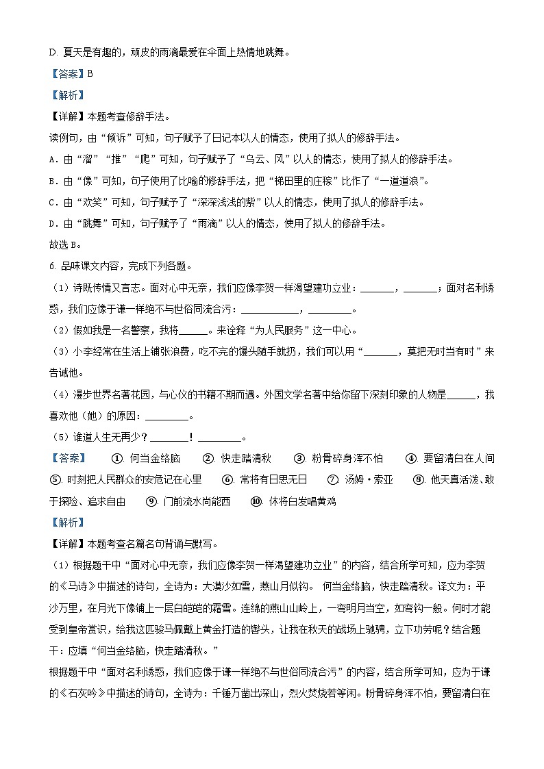 河南省三门峡市渑池2023-2024学年县统编版六年级下册期末考试语文试卷（原卷版+解析版）03
