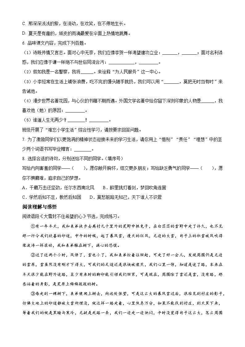 河南省三门峡市渑池2023-2024学年县统编版六年级下册期末考试语文试卷（原卷版+解析版）02