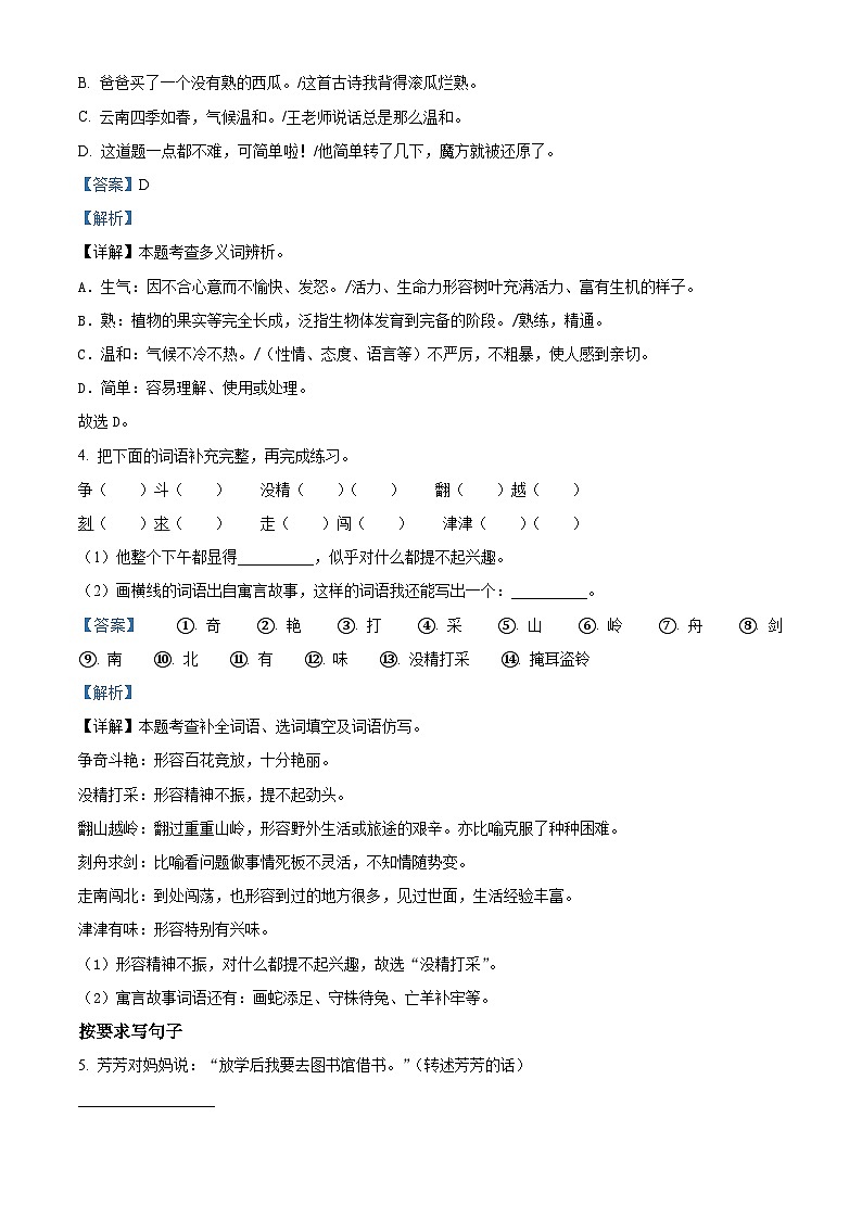 河南省三门峡市渑池2023-2024学年县统编版三年级下册期末考试语文试卷（原卷版+解析版）02