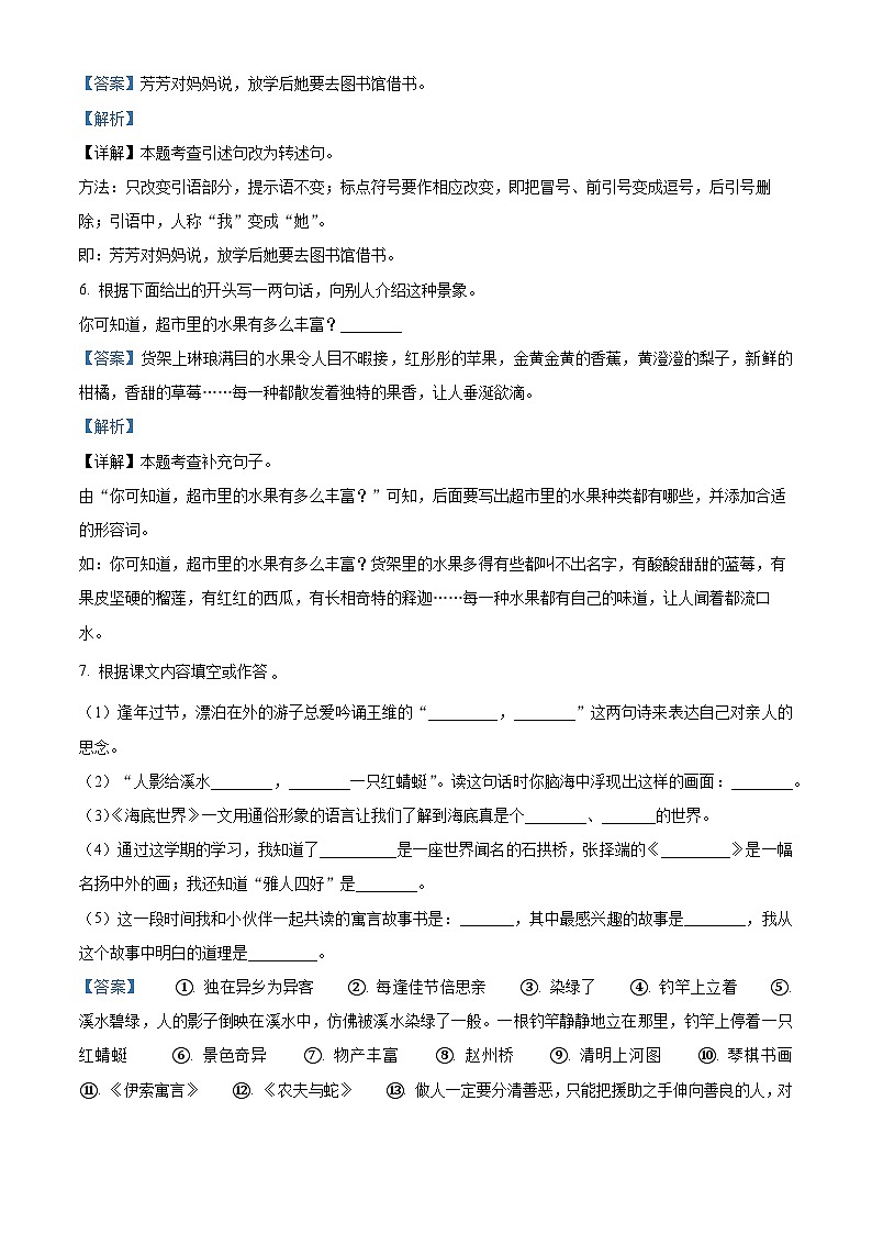 河南省三门峡市渑池2023-2024学年县统编版三年级下册期末考试语文试卷（原卷版+解析版）03