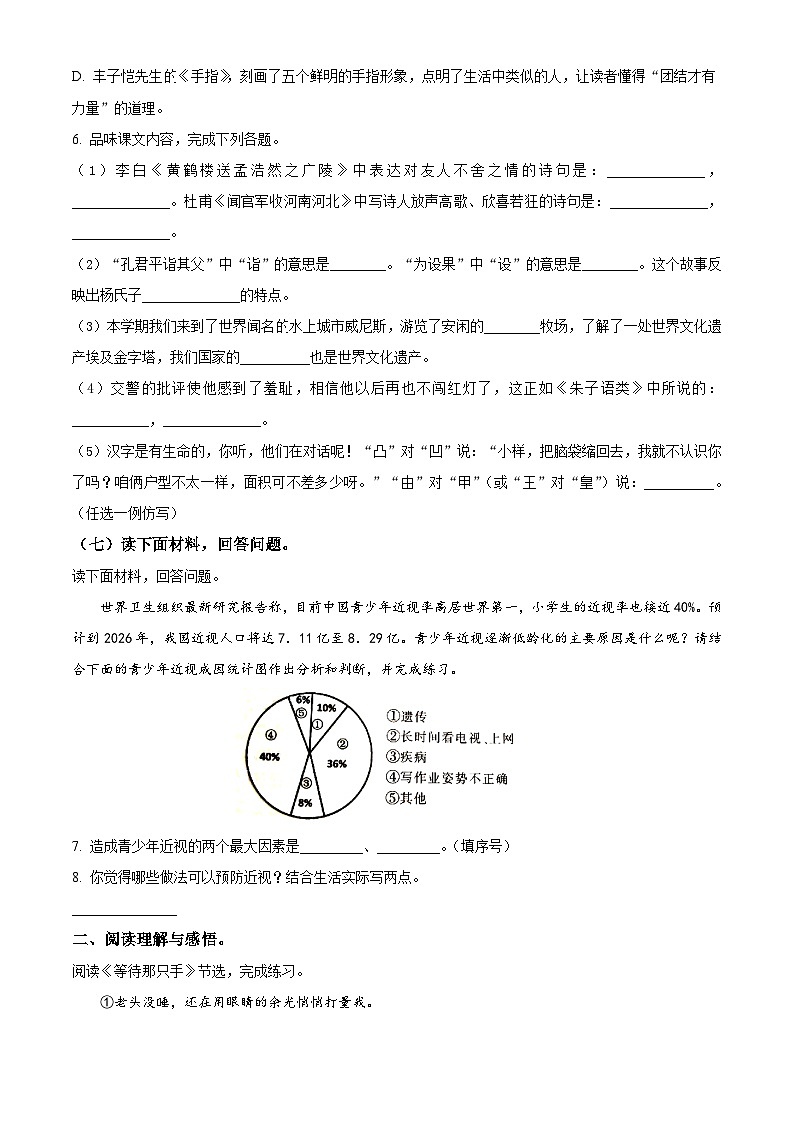 河南省三门峡市渑池2023-2024学年县统编版五年级下册期末考试语文试卷（原卷版+解析版）02