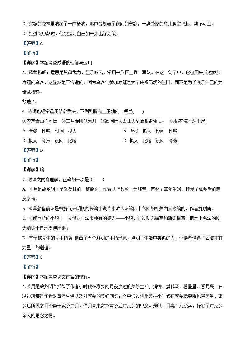 河南省三门峡市渑池2023-2024学年县统编版五年级下册期末考试语文试卷（原卷版+解析版）02