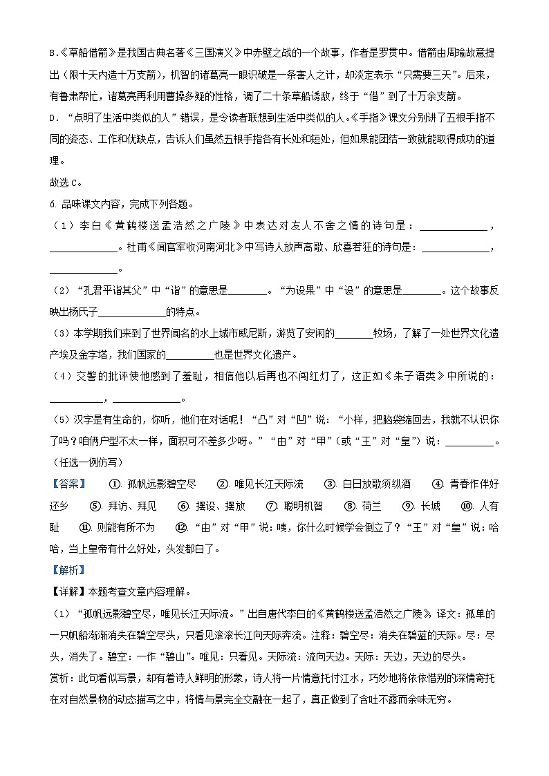 河南省三门峡市渑池2023-2024学年县统编版五年级下册期末考试语文试卷（原卷版+解析版）03