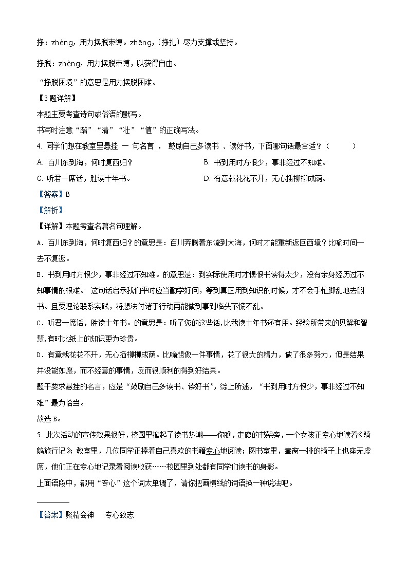 黑龙江省齐齐哈尔市讷河市2023-2024学年统编版六年级下册期末考试语文试卷（原卷版+解析版）02