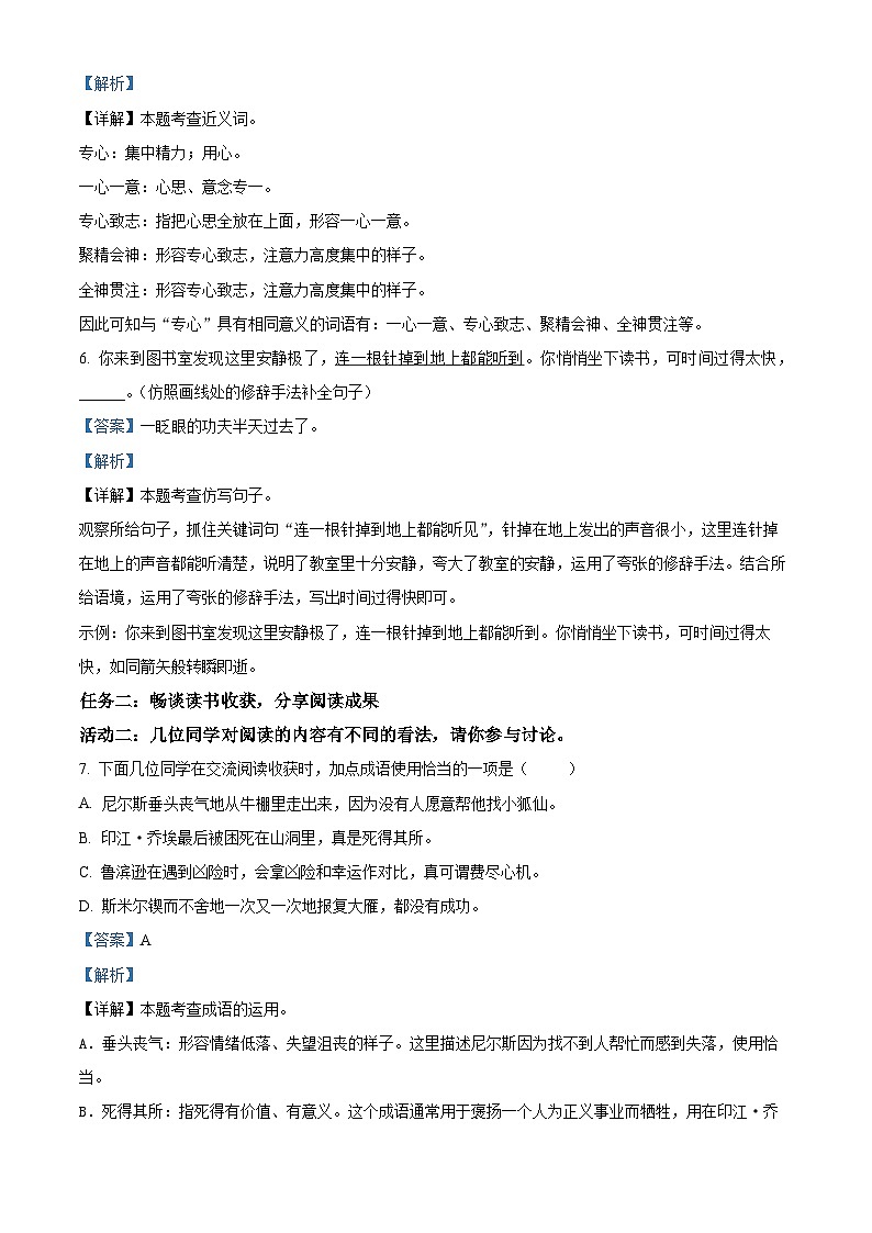 黑龙江省齐齐哈尔市讷河市2023-2024学年统编版六年级下册期末考试语文试卷（原卷版+解析版）03