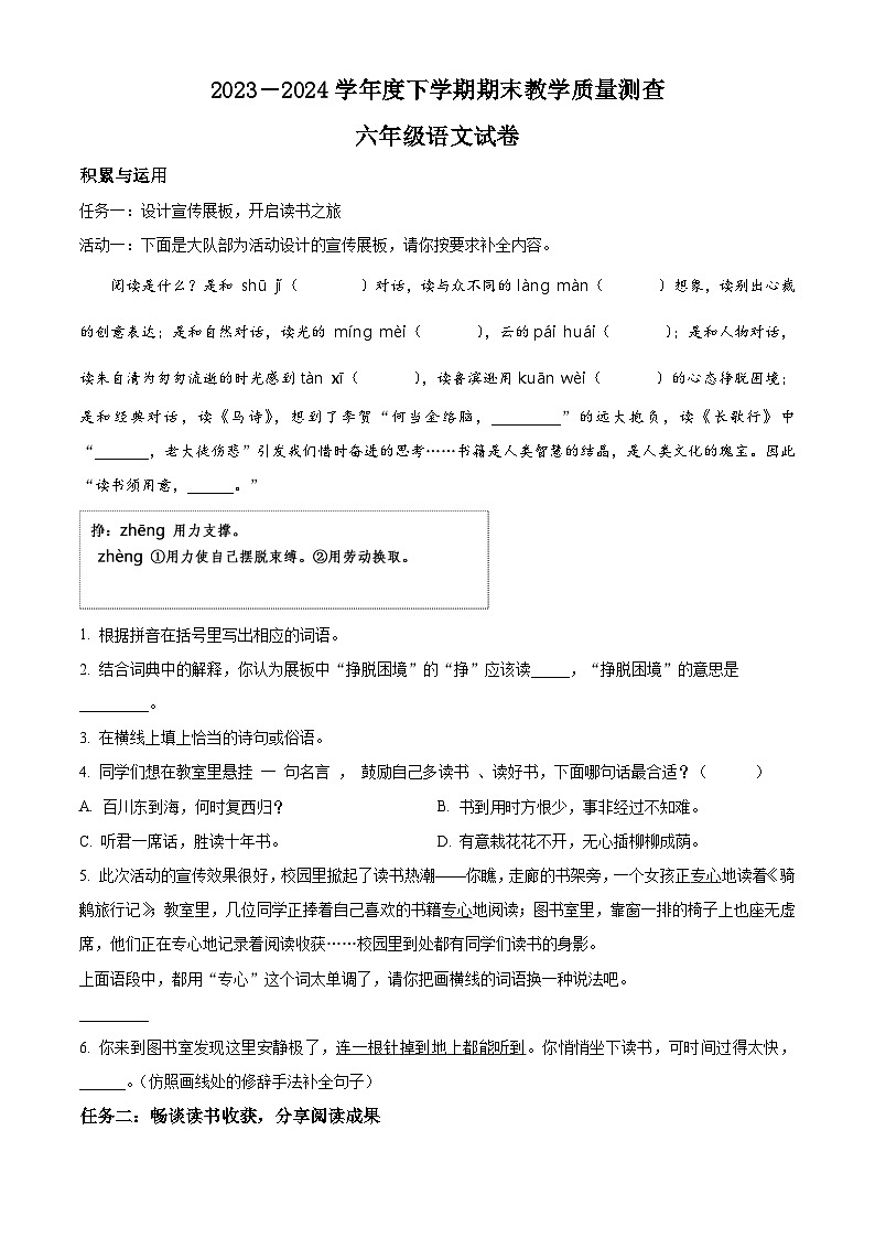 黑龙江省齐齐哈尔市讷河市2023-2024学年统编版六年级下册期末考试语文试卷（原卷版+解析版）01