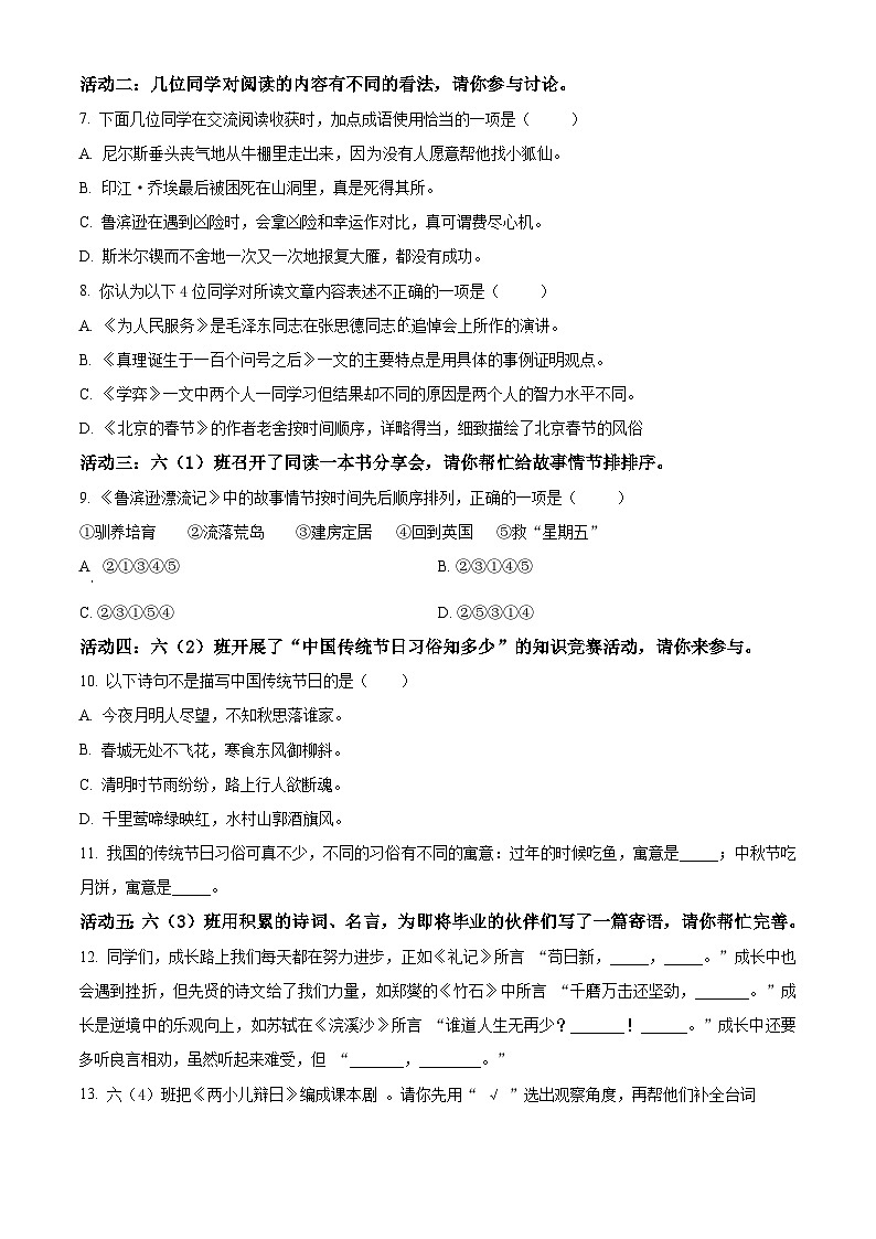 黑龙江省齐齐哈尔市讷河市2023-2024学年统编版六年级下册期末考试语文试卷（原卷版+解析版）02