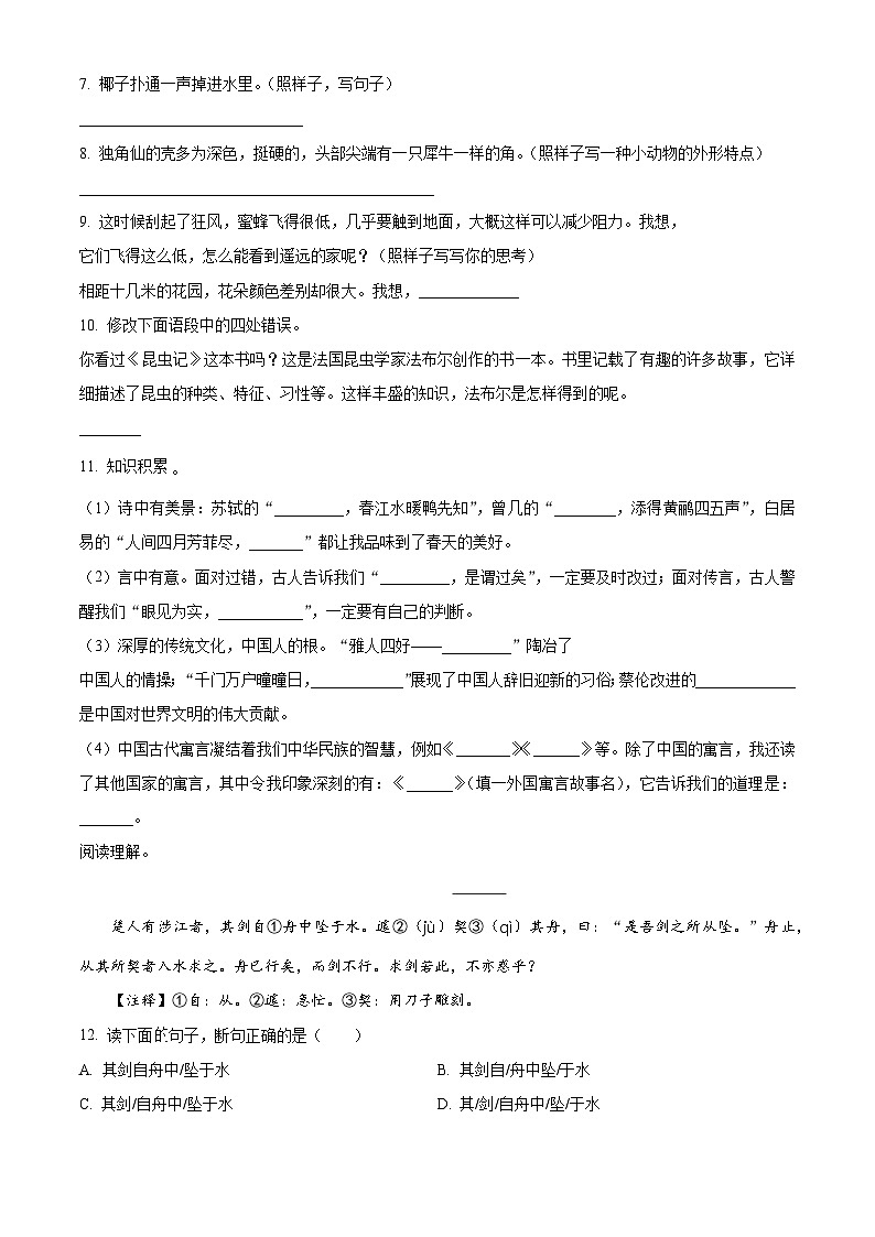 湖北省黄冈市英山县2023-2024学年统编版三年级下册期末考试语文试卷（原卷版）第2页