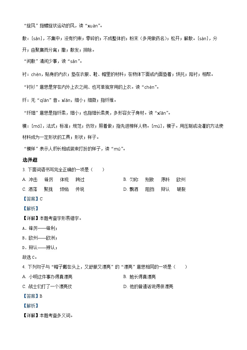 湖北省黄冈市英山县2023-2024学年统编版三年级下册期末考试语文试卷（解析版）第2页