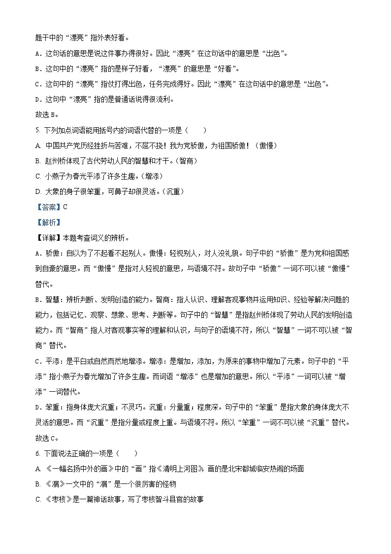 湖北省黄冈市英山县2023-2024学年统编版三年级下册期末考试语文试卷（解析版）第3页