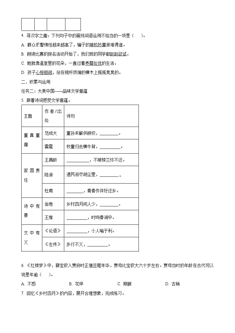山西省临汾市侯马市2023-2024学年统编版五年级下册期末考试语文试卷（原卷版+解析版）02