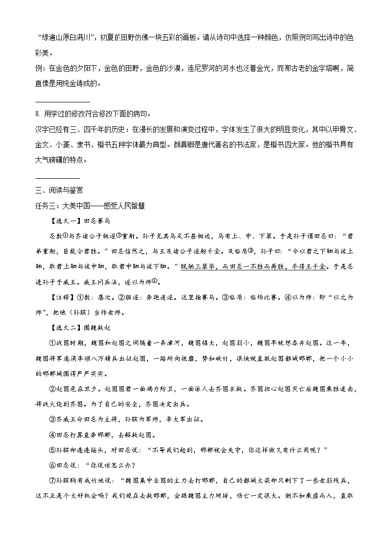 山西省临汾市侯马市2023-2024学年统编版五年级下册期末考试语文试卷（原卷版+解析版）03