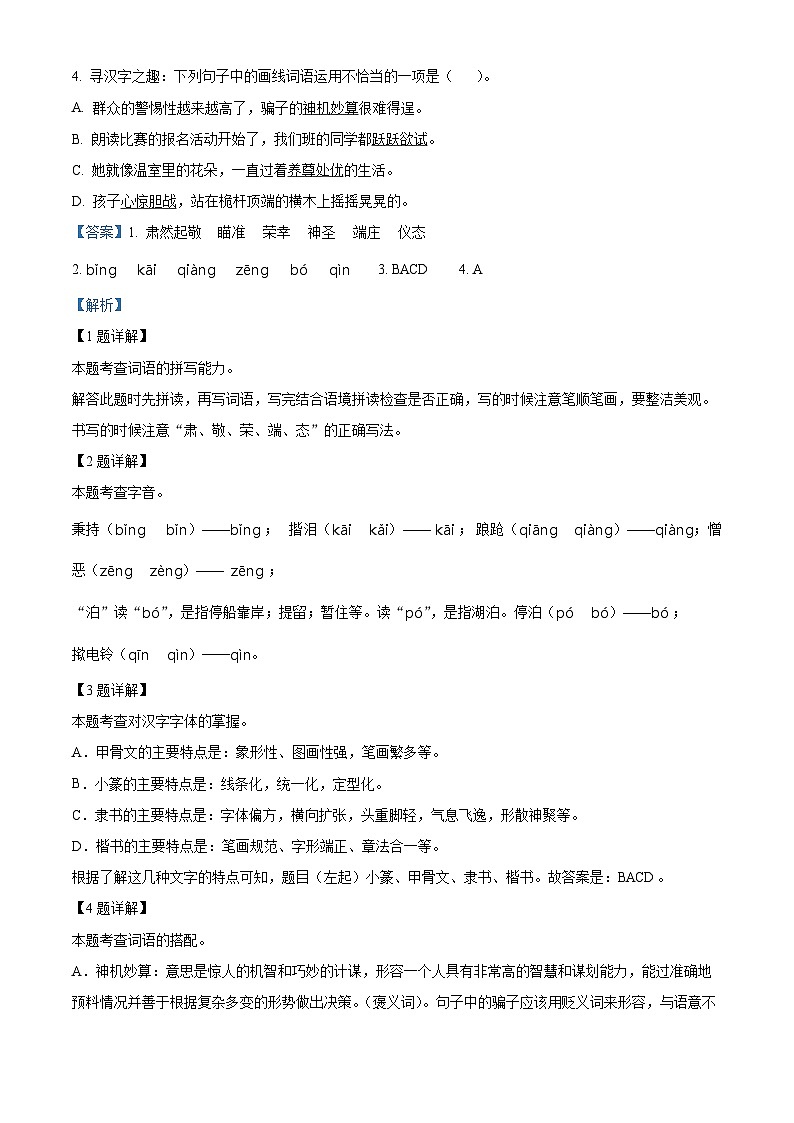 山西省临汾市侯马市2023-2024学年统编版五年级下册期末考试语文试卷（原卷版+解析版）02