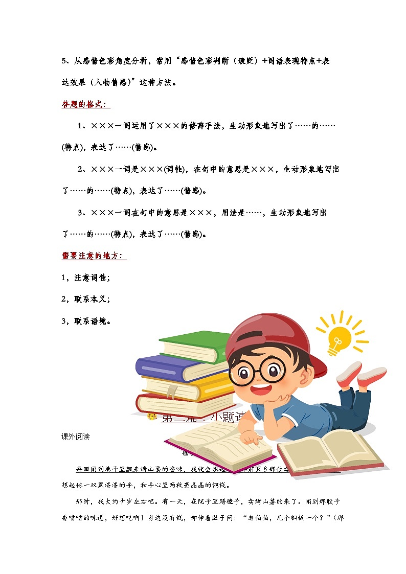 Day01：解锁记叙文阅读的赏析题型-2024年暑假三升四语文双周自学课02
