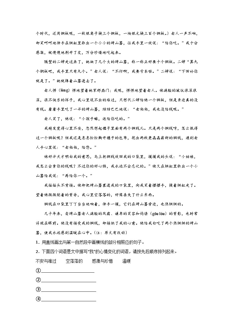 Day01：解锁记叙文阅读的赏析题型-2024年暑假三升四语文双周自学课03